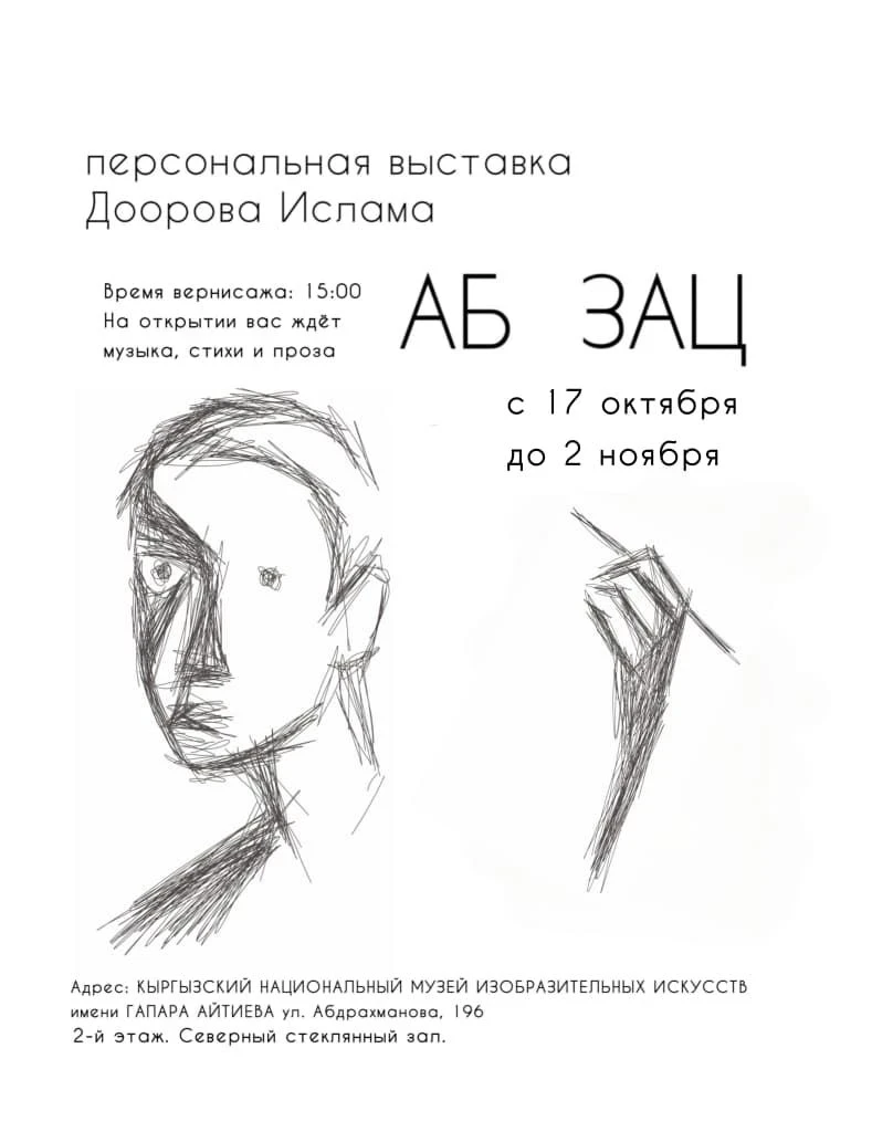 Афиша Бишкека на неделю: кинофестиваль, концерты и выставки