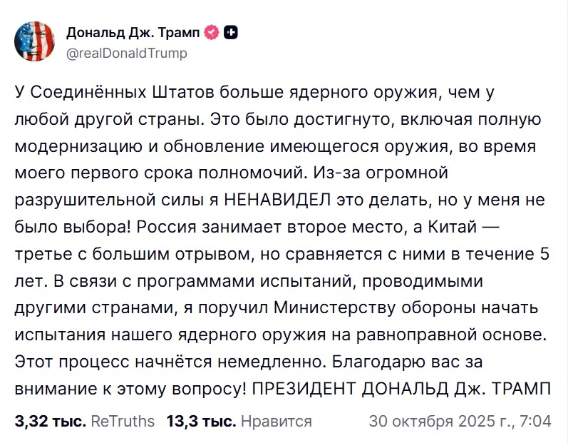 Трамп приказал Пентагону немедленно возобновить испытания ядерного оружия