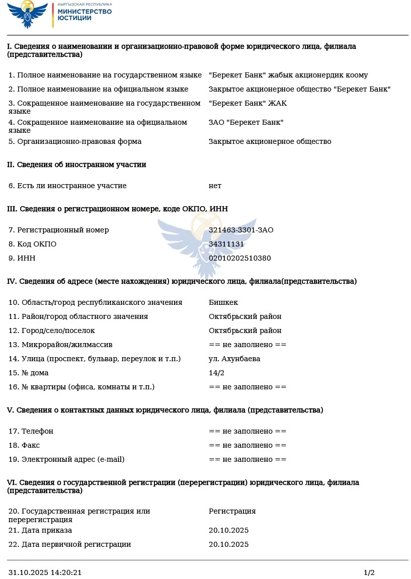 В Кыргызстане появится новый банк «Берекет Банк». Кто среди учредителей?