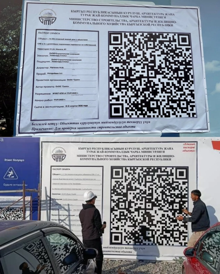 Минстрой: На всех строительных объектах Кыргызстана должен размещаться «Единый паспорт»