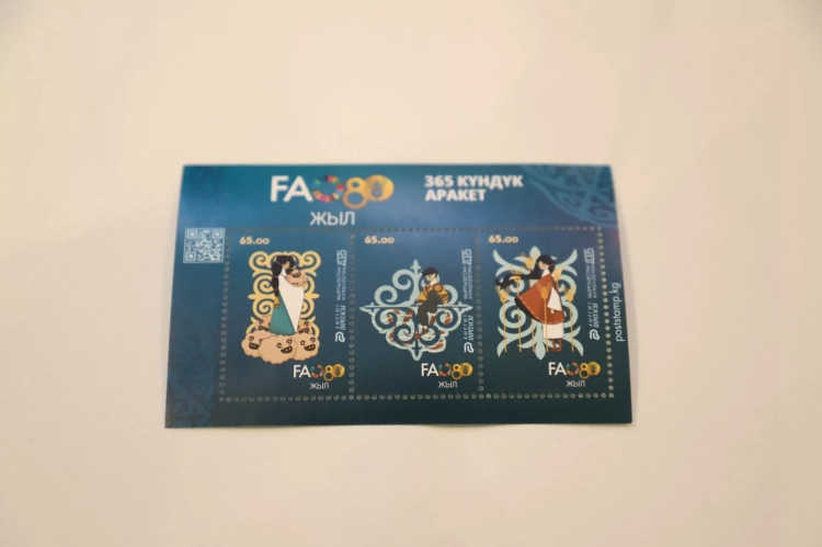 ФАО и «Кыргыз почтасы» выпустили юбилейную серию почтовых марок