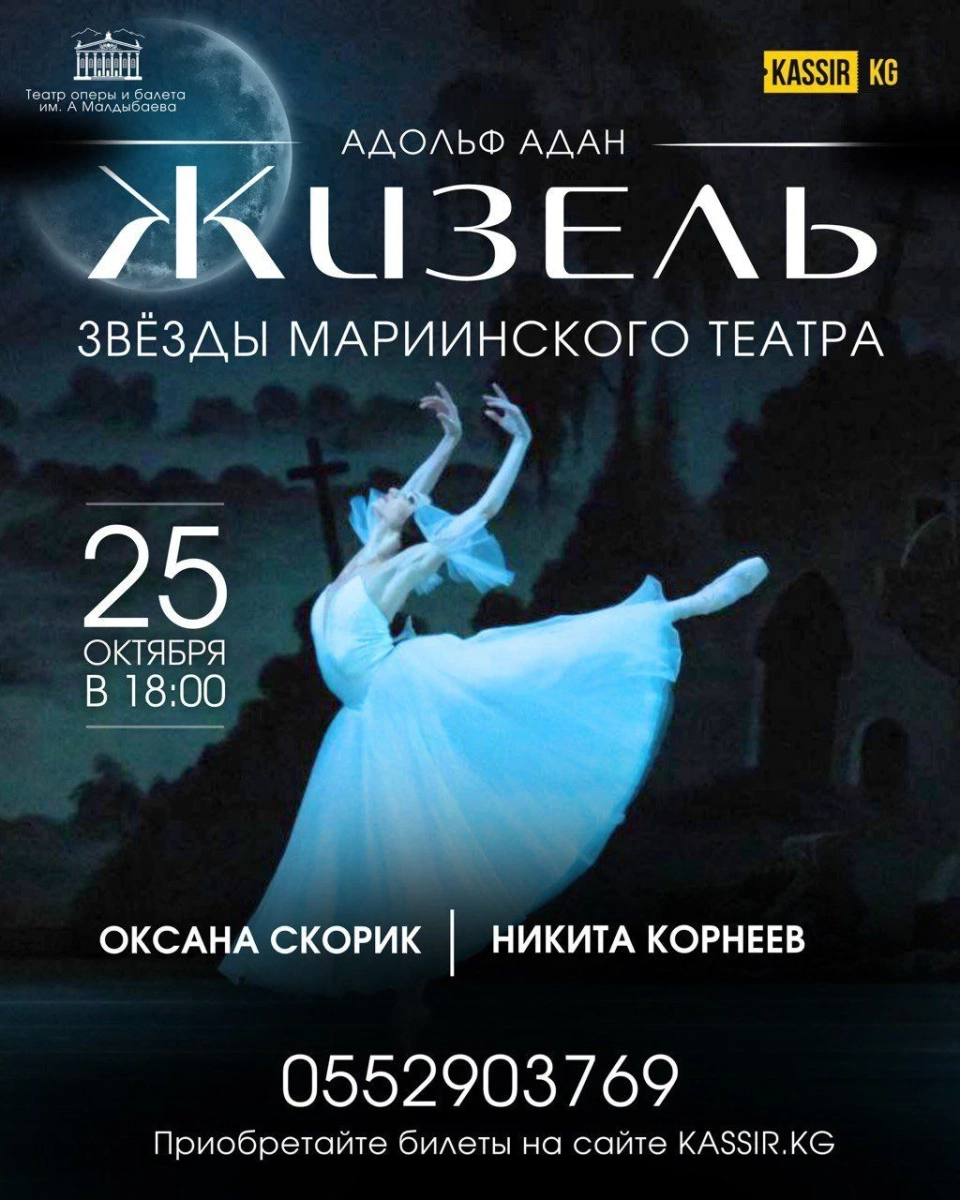 Афиша Бишкека на выходные: «Кармен», кинопоказы и цирковое шоу